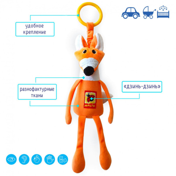 Брязкальце Лисеня МС 010402-01 тканинна (МС 010402-01)