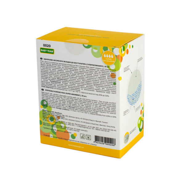 Одноразові абсорбуючі вкладки до бюстгальтера 0020, 30 штук суперпоглинаючі (0020)