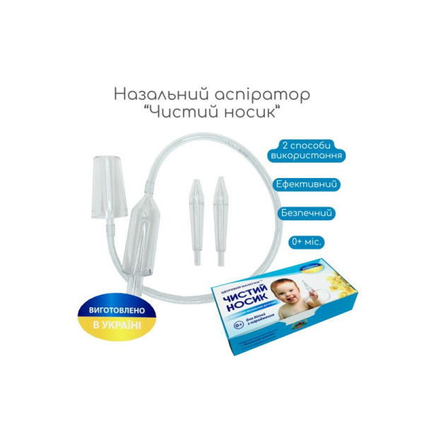 Дитячий назальний аспіратор "Чистий носик" MGZ-0728 (MGZ-0728)