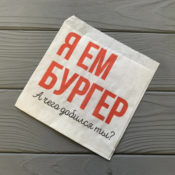 Упаковка бумажная для Бургера 69Ф (140x140 мм)