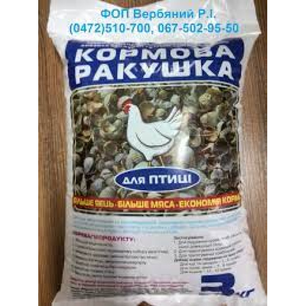 Кормовий вапняк для птиці (1-4мм) 4 кг Арт.282143