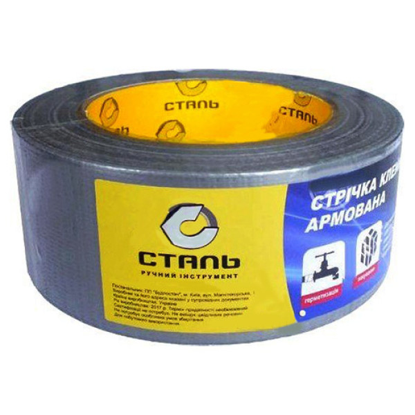 Стрічка армована алюмінієва 50мм 10м Сталь Арт.36047