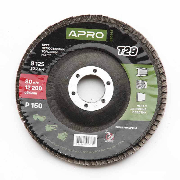 Круг лепестково-торцевой Р150 конус 125мм (Т29) (КПТ) APRO Арт.830468